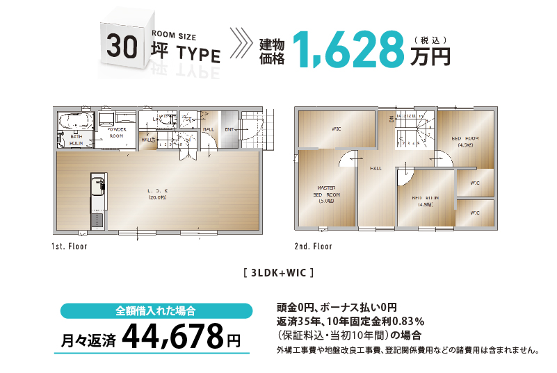 30坪タイプ支払い例：月々返済42,565円