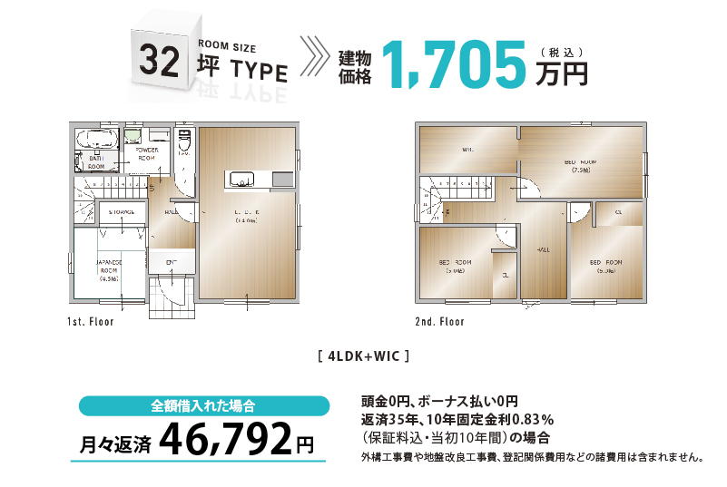 32坪タイプ支払い例：月々返済44,678円